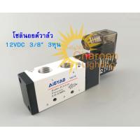 ราคา สต๊อกในไทย วาล์วไฟฟ้าโซลินอย SOLENOID VALVE 4V310 10 5Port 3Position 3 8 3หุน โซลินอยด์วาล์ว (10130105589)