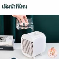 ราคา แอร์พัดลมไอเย็น พัดลมไอน้ำมินิ พัดลมไอความเย็น electric fanำ (15535345286)