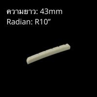 ราคา นัทกระดูกแท้ หย่องบน สำหรับกีตาร์ไฟฟ้า (17451038884)