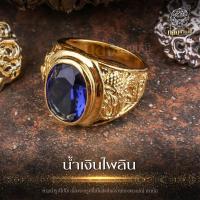 ราคา เสริมมงคล บารมี แหวนพลอยประจำวันเกิด สีน้ำเงินไพลิน ทรงพลอยมังกร ผู้ชาย ชุบทองไมครอนคุณภาพสูง ทองพวงมณี RG050 (7152008939)