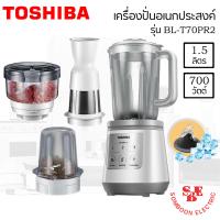 ราคา เครื่องปั่นอเนกประสงค์ 6 ใบมีด TOSHIBA รุ่น BL T70PR2 700วัตต์ 1 5ลิตร (11331638125)