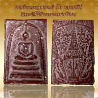 ราคา สมเด็จพระพุฒาจารย์ โต พฺรหฺมรํสี วัดระฆังโฆสิตารามวรมหาวิหาร เนื้อผง (20341255928)