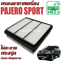 ราคา กรองอากาศเครื่อง มิตซูบิชิ ปาเจโร่ สปอร์ต ปี 2005 2013 Mitsubishi Pajero Sport สปอท สปอต (9401733136)