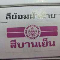 ราคา สีย้อมผ้า ตราเทพนม ย้อม ผ้าฝ้าย ยีนส์ ย้อมง่าย สีไม่ตก (8019110004)