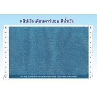 ราคา 100 ชุด สลิปเงินเดือนคาร์บอน 3 ชั้น Payslip 9 5 5 นิ้ว 1 แพค บรรจุ 100 ชุด FILE EXCEL ฟรี (1167212412)