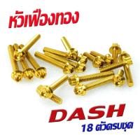 ราคา น็อตเลสชุดแคร้งแดช น็อตชุดแคร้งเครื่องสเเตนเลส สีทอง รุ่น DASH 18ตัวครบชุดซ้ายขวา น็อตเลสแต่ง ชุดแท้งแดช หัวเจาะ หัวเฟือง (16512714297)