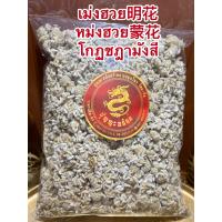 ราคา เม่งฮวย明花 หม่งฮวย蒙花 โกฏชฎามังสีโกฏชฎามังสีหรือเม่งฮวยบรรจุ1กิโลกรัมราคา550บาท (10463566246)