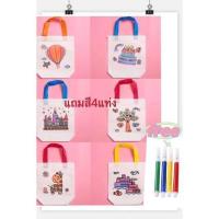 ราคา diy ของเล่น แถมปากกา 4 เเท่ง กระเป๋า Doodle กระเป๋าผ้าแคนวาสเพ้นท์มือ doodle bag for kids SA6483 (19989476640)