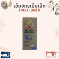 ราคา เข็มจักรเย็บเล็ก จักรหัวดำ จักรซิกแซ็กเล็ก SINGER แท้ เบอร์ 11 18 (19098920545)