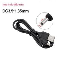 ราคา สายไฟชาร์จอุปกรณ์ไฟฟ้า สายโนเกีย DC 5V USB ผู้ ขนาด 3 5x1 35 และ 5 5x2 1 มม (18578341698)