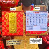 ราคา ปฏิทินตั้งโต๊ะ ปฏิทินเทพเจ้าไฉ่ซิงเอี๊ย เทพเจ้าโชคลาภ เทพเจ้าจีน ปี2565 2022 ปฏิทินจีน ปฏิทินมงคล ปฏิทินพระ ปีใหม่จีน (20822048416)