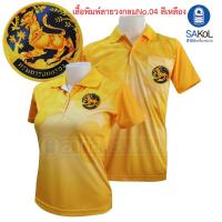 ราคา เสื้อโปโลพิมพ์ลาย04 เสื้อตรามหาดไทย กรมการปกครอง ปค (19562455123)