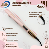 ราคา เครื่องหนีบผม ที่หนีบผม หน้าจอ LED ความร้อน 4 ระดับ หนีบตรง ม้วนลอน ทำวอลลุ่ม งุ้มปลาย ร้อนเร็ว พร้อมส่ง (21030696796)