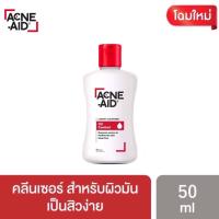 ราคา มีให้เลือก 2 สูตร Acne Aid Cleanser แอคเน่ เอด คลีนเซอร์ (15914902580)