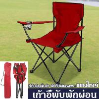 ราคา เก้าอี้ เก้าอี้สนามพับ เก้าอี้ตกปลา เก้าอี้สนาม outdoor เก้าอี้พับ เก้าอี้พกพา เก้าอี้พับได้ เก้าอี้แบบพกพา เก้าอี้แคมปิ้ง เก้าอี้สนาม (19898383497)
