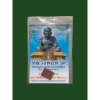 ราคา หลวงพ่อทวด วัดห้วยมงคล เนื้อมหาว่านแดง พระของขวัญ ปี2549 สวยมากหายาก 4275 (19603964128)