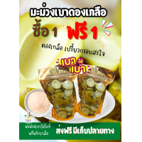 ราคา มะม่วงเบาดองเกลือ มะม่วงเบาใต้ ออร์แกนิก ไม่มีน้ำตาล (18908718122)