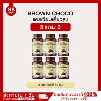 ราคา 1แถม1 โกโก้เพิ่มความสูงแบบอัดเม็ด เคี้ยวสูง บราวนี่เคี้ยวสูง แคลเซียมโกโก้เคี้ยวสูง (14067484173)