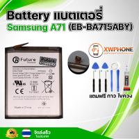 ราคา แบตเตอรี่ แบตเตอรี่โทรศัพท์ มือถือ Samsung A71 แถมชุดไขควง กาว (20914763952)