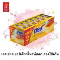 ราคา เลเยอร์เค้ก เอลเซ่ ELLSE แพ็ค 24 ชิ้น ใบเตย วานิลลา ชานม สตรอเบอร์รี่ มะพร้าว ครีมและแยมรสราสเบอร์รี่ กล้วยหอม (7798877480)