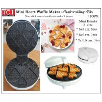 ราคา เครื่องทำวาฟเฟิลรูปหัวใจ Mini Heart 9 ช่อง กำลังไฟ 700 watt Waffle Maker (20577317126)