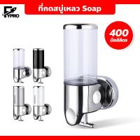 ราคา ที่กดสบู่เหลว Soap Dispenser กล่องจ่ายแชมพู ที่กดสบู่ติดผนัง (20590301635)