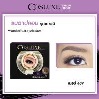 ราคา ขนตาปลอม Cosluxe Wanderlust Eyelashes แพ็ค 1คู่ เครื่องสำอาง ขนตาปลอม fake eyelashes (3326086869)