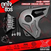 ราคา บังสเตอร์หน้าพร้อม การ์ดท่อหม้อน้ำ ตรงรุ่น CBR650R CB650F CB650R CBR650F ทุกปี แบรนด์FAKIE งานอลูมิเนียมแท้ มีPOMกันรอย จัดส่งในไทย มีปลายทาง (19342786810)