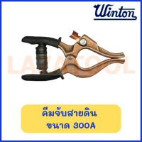ราคา WINTON คีมจับสายดิน 300A 500A คีม คีมสายดิน คีมสำหรับจับจับสายดิน สินค้าของแท้ (20691865859)