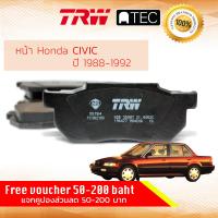 ราคา ผ้าดิสเบรคหน้า ผ้าเบรคหน้า CIVIC 88 ปี 1988 1991 EF TRW A TEC GDB 358 AT ฮอนด้า ซีวิค ปี 8889909131323334 cv88 (3624474316)