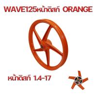 ราคา ล้อแม็กมอเตอร์ไซค์ ล้อแม็กพร้อมลูกปืนบูช ราคาล้างสต๊อก WAVE MIO CLICK SPARK135 ALLOY WHEELS (21288167286)