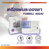 ราคา เครื่องพ่นละอองยา เครื่องพ่นยา YUWELL 402AI (19025573525)