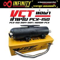 ราคา VCT ท่อผ่า มี มอก สำหรับ PCX 150 2014 2017 PCX 150HONDA PCX สีดำ (896198659)