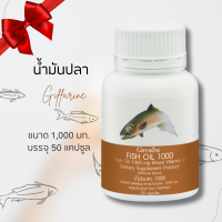 ราคา น้ำมันปลา กิฟฟารีน Fish oil ขนาด1000 มก 50 แคปซูล น้ำมันตับปลา (20784628611)