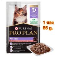 ราคา Proplan Premium Cat Pouch ขนาด 85g โปรแพลน อาหารเปียกเกรดพรีเมี่ยมสำหรับแมว (20888269124)