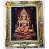 ราคา กรอบหลุยส์กระจกมงคล สมเด็จพุฒาจารย์โต นั่งหน้าพระพุทธชินราช ขนาด20 6 25 7 นิ้ว (12385711382)