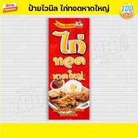 ราคา ป้ายไวนิลไก่ทอดหาดใหญ่ ข้าวเหนียว หอมเจียว V3 ป้ายทนแดด กันน้ำ ภาพคมชัด สีสวยสดใส พร้อมใช้งาน (10467444082)