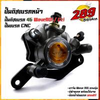 ราคา ปั้มดิสเบรคล่างเวฟ110i ฟรี ขาจับ ผ้าเบรค สำหรับโช้คเดิม โลโก้46 ปั้มเวฟ110i ปั้มล่าง110i ปั๊มแต่ง110i ปั้ม110i ปั๊มเบรคหน้า (14510200151)
