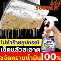 ราคา น้ำยาขจัดคราบน้ำมัน สเปรย์ขจัดคราบมัน น้ำยาขจัดคราบครัว500ml ขจัดสิ่งสกปรกที่หยั่งรากลึกทุกชนิด น้ำยาล้างคราบมัน ขจัดคราบมันในครัว น้ำยาทำความสะอาดไขมัน โฟมกำจัดคราบ สเปรย์ขจัดคราบไขมัน น้ำยาล้างไขมัน