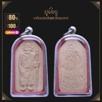 ราคา จี้พระ หลวงปู่ศุข วัดปากคลองมะขามเฒ่า พิมพ์ยืนถือไม้เท้า ปี 2466 อ วัดสิงห์ จ ชัยนาท เนื้อผงพุทธคุณ เลี่ยมกรอบสแตนเลสแท้ 100 (14495909310)