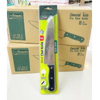 ราคา มีด มีดทำครัว มีดเชฟ โปร 8 นิ้ว ตราซีกัล นกนางนวล Seagull Pro Chef Kitchen Knife 8 Inch (5584692183)