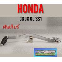 ราคา คันเกียร์ cg jx gl ss1 wing honda cg jx gl ss1 wing jx110 125 (7603597685)