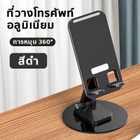 ราคา แท่นวางโทรศัพท์เอนกประสงค์ หมุนได้360 องศา รองรับโทรศัพท์ แท็ปเล๊ต (20421901361)