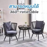 ราคา ชุดโต๊ะกลางแจ้ง โซฟากลางแจ้งแบบสบาย ๆ เก้าอี้หมุนได้ 360 ชุดโต๊ะระเบียง ชุดโต๊ะในสวน ชุดโต๊ะกาแฟ gardenfurniture ชุดโต๊ะเก้าอี้ พร้อมเบาะนั่ง (19246919819)