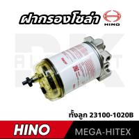 ราคา กรองโซล่า HINO MEGA HITEX สิงห์ไฮเทค NAKAMOTO (17307750708)