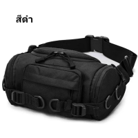 ราคา กระเป๋าคาดเอว ช ญ กระเป๋าคาดอก ใบใหญ่ กันน้ำ 5 ช่อง กระเป๋าคาดอก ผช ผญ กระเป๋าแม่ค้า กระเป๋าทหารคาดเอว กระเป๋าคาดเอว2022 กระเป๋าผู้ชาย กระเป๋าผู้หญิง (11850429826)