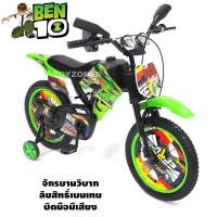 ราคา ToyZoner จักรยาน วิบาก เบนเทน ล้อ 16นิ้ว Benten Zero Moto Bike (2722612467)
