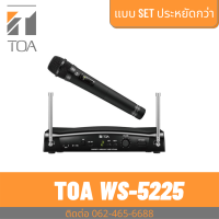 ราคา TOA WS 5225 เซตไมค์ลอย เซตไมค์โครโฟนไร้สาย UHF Wireless Microphone Set Handheld (12756016649)
