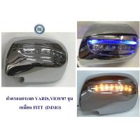 ราคา ฝาครอบกระจก TOYOTA YARIS 2007 VIOS 2007 ชุบ มีไฟ โตโยต้า ยาริช 2007 วีออส 2007 (13296466292)