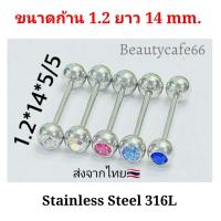 ราคา จิวลิ้น จิวลิ้นเพชร จิวคิ้ว จิวดัมเบล Stainless Steel 316L 1 ชิ้น ส่งจากไทย ก้าน 1 2 1 6 mm จิวเพชร จิวหู สแตนเลสแท้ ไม่เป็นสนิม JL05 (12867039432)
